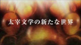 映画『人間失格 ディレクターズカット版』 予告編