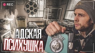 Ночь в Адской Психушке | Что скрывают Мёртвые? Реальная Мистика | ЭГФ | ФЭГ
