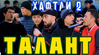 ТАЛАНТ #2 Ганда кори ХАТО кадем (RAP.TJ)