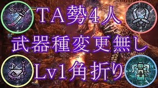【MHW】歴戦王マム・タロト　Lv1大角完全破壊　11'37"80【双剣視点】Arch Tempered Kulve Taroth Lv1 4P Dual Blades ViewPoint