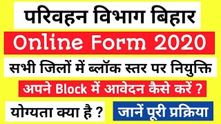 Bihar New Vacancy 2020 I Bihar Parivahan wibhag Vacancy I धुआँ जाँच केंद्र का Registration कैसे करें