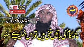 Molana Qari Sibghatullah Ahsan Topic Muqam e Mustafa.2019.Zafar Okara