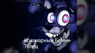 Тест:Кто ты из фнаф 4 по знаку зодиака