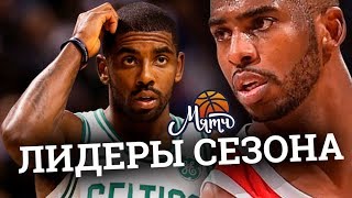 Хьюстон и Бостон лидируют по ходу сезона / NBA NEWS #38
