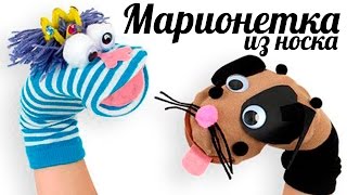 Марионетка из носка [Клуб Молодых Мам]