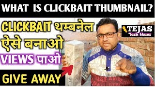 what is clickbait thumbnail? || how to make custom thumbnail youtube videos ||