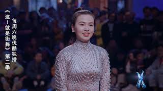这就是街舞S2 美女热舞，惊人爆发力深受吴建豪好评