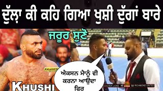 ਦੁੱਲ਼ੇ ਨੇ ਅਾਹ ਕੀ ਕਹਿਤਾ ਖੁਸ਼ੀ ਬਾਰੇ । Dulla Bagga Pind Speach Khushi Duggan in Kabaddi Canada 2018