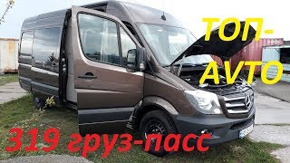 190 л.с. Топовый  Mercedes Спринтер 319 CDI. Продажа  33.0$