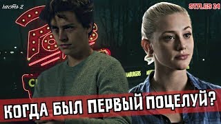 Насколько хорошо ты знаешь сериал "Ривердэйл"? [часть 2] / Riverdale