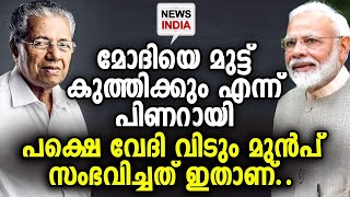 വിജ്ഞാപനം ഇറങ്ങി Chief Minister's Eranakulam Rally - NEWS INDIA MALAYALAM