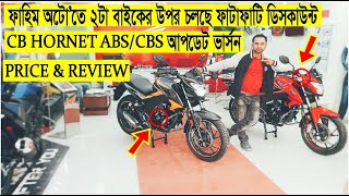 CB Hornet 160R Review, ABS vs CBS,  X Blade New Color, Discount with Honda Bike 2020, Update Price