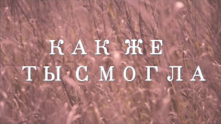 NENSI - Розы На Краю Стола ( Lyric ★ style music)