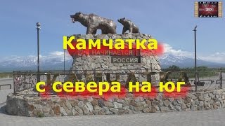 Камчатка. Шлаковая пустыня, мертвый лес, вулканы и водопады.