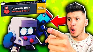 НОВЫЙ РЕЖИМ В БРАВЛ СТАРС ОБНОВА! ИГРАЮ ЗА 8 БИТ В ГОРЯЧАЯ ЗОНА В BRAWL STARS ОТ НУБА ДО ПРО
