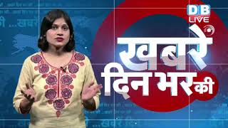 15 August 2018 | दिनभर की बड़ी ख़बरें | Today's News Bulletin| Hindi News India | Top News |#DBLIVE
