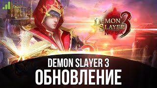 Обновление Demon Slayer - Сильф Тор и двойные божества