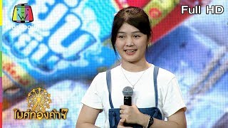 ไมค์ทองคำ 7 | 23 มิ.ย. 61 Full HD