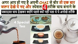 Chai Recipe | Special Chai | Adrak Elaichi wali Chai | Chai Tea Recipe Indian Tea -Indian Masala Tea