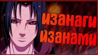 ИТАЧИ РАССКАЗЫВАЕТ ОБ ИЗАНАГИ И ИЗАНАМИ.