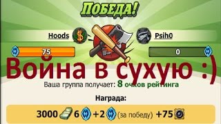 Война в сухую  ))  ка$перОК, Music Wars, Муз Мехи