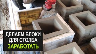 Как сделать блоки для столба забора? Формы для бессера