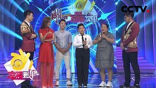 《幸福账单》 “拉丁小胖”何雄飞热舞劲爆全场  为了架子鼓拼劲一身“舞艺” 20181225 | CCTV综艺