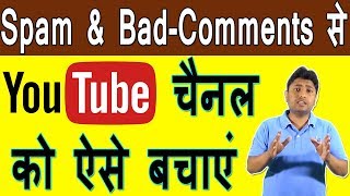 Youtube Comments Settings | How To Protect Youtube Channel From spam And Bad Comments