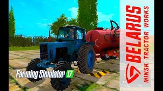 Farming Simulator 2017. мод трактор Беларус МТЗ 82. и бочка МЖТ 10.