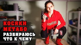 Metabo хороший инструмент или Г...? | Шуруповерт метабо | Сабельная пила | Электроинструмент