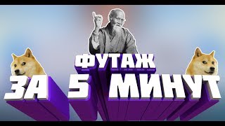 Как Сделать Видеофутаж В Adobe After Effects?//Как Самому Сделать футаж?//Как Сделать футаж?
