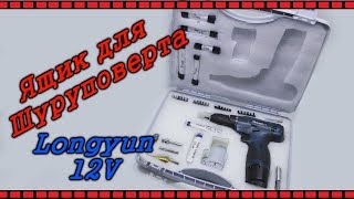 Ящик для инструментов своими руками + шуруповерт с алиэкспресс