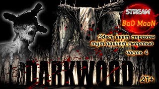 Стрим игры  Darkwood часть 4