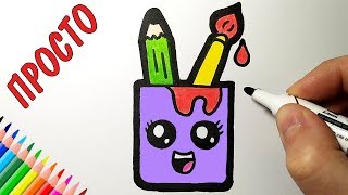 Как нарисовать НЯШНЫЙ СТАКАН, Рисунки для детей и начинающих