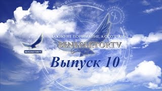 Магический взгляд на остров Хортица. Прогулки по Местам Силы. Выпуск 10. Анахата (мантра Йанг)