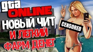 СУПЕР КРУТОЙ ЧИТ НА ГТА ОНЛАЙН 1.41 | Requiem (GTA 5 ONLINE)