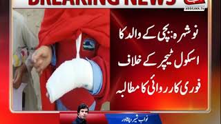 Nowshera: Teacher Tortures Student For Not Learning Lesson