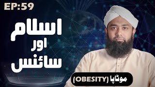 Islam aur Science Episode 59 | Motapa / Obesity