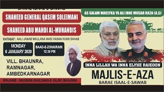 Majlis-e-Aza 6 January 2020 By Anjuman Ghulshan-e-Islam Bhaunra Ramnagar Ambedkar Nagar U.P. India