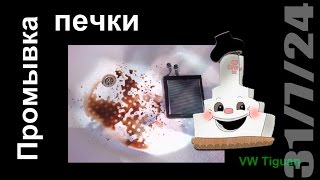Ремонт печки Тигуан (VW Tiguan). Как сделать.