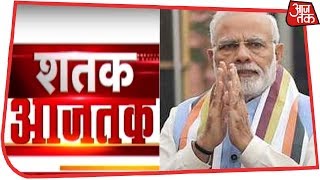 आज सुबह की ताजा खबरें | Shatak Aajtak | December 16, 2018