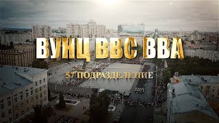 Выпуск  ВУНЦ ВВС ВВА Воронеж 2019