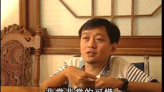公視比別人更多 015 八方風雨吹不動 劉銘 (1994)