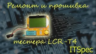 Прошивка тестера LCR-T4. Транзистор тестер.   Ремонт своими руками. Русская прошивка. Прошивка hex.