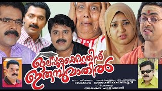 Olappurakkendhinoru Irumbuvaathil | Superhit Malayalam Tele Film HD | Salam Kodiyathur new release