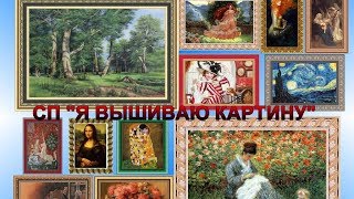 27. ВИДЕО-ОТЧЕТ ЗА ОСЕНЬ СП Я ВЫШИВАЮ КАРТИНУ