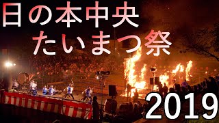 【日の本中央たいまつ祭】2019 青森県東北町【花火大会】4K60P 10bit