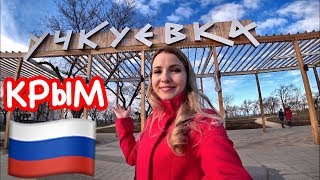 Севастополь! УДИВИЛИ!  Парк Учкуевка // Лучший песчаный пляж Учкуевка.  Крым отдых 2020