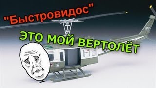 DayZ "Быстровидос": Мой вертолёт :)