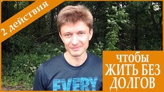 Мне не отдали долг! Что делать? [Артем Мельник]